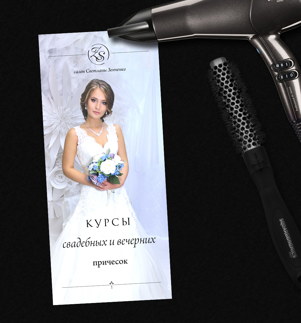 Буклет и сертификат мастера свадебных причесок Светланы Зенченко